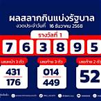 ตรวจหวยปี60